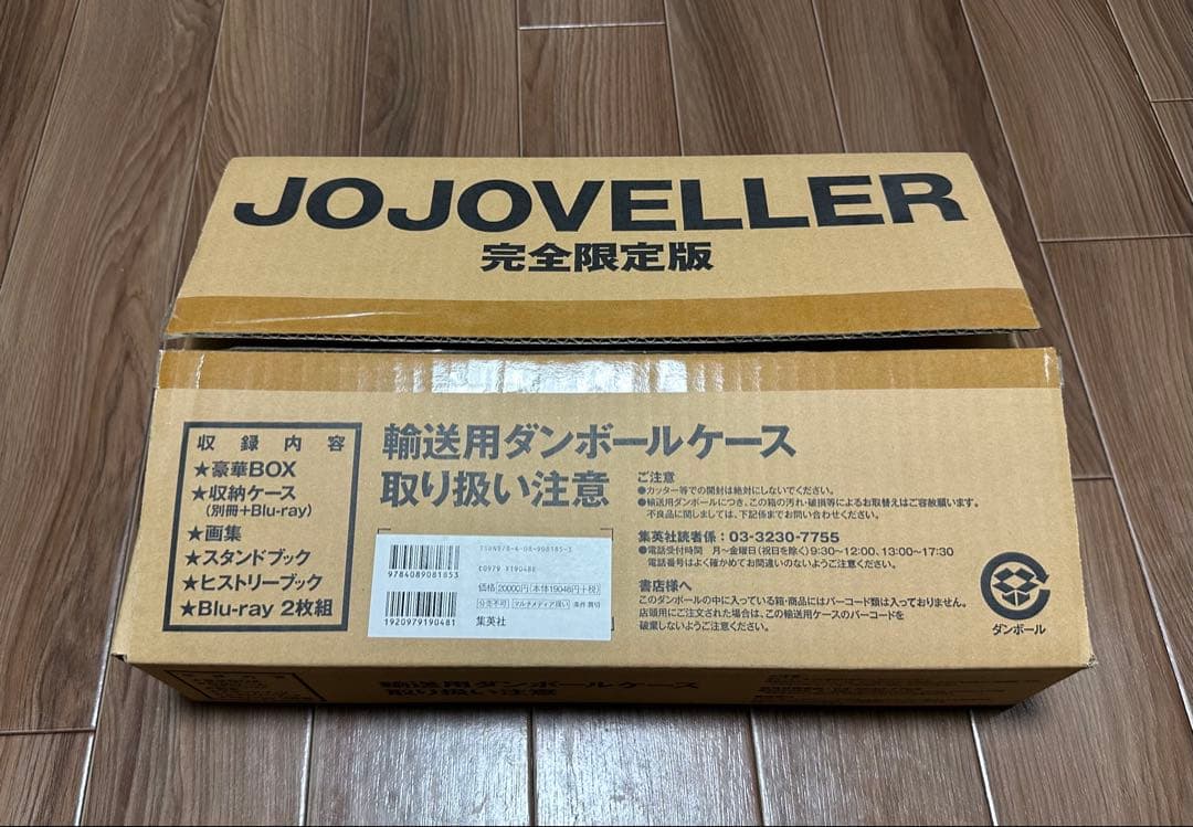 ジョジョの奇妙な冒険25周年記念画集 JOJOVELLER 完全限定版