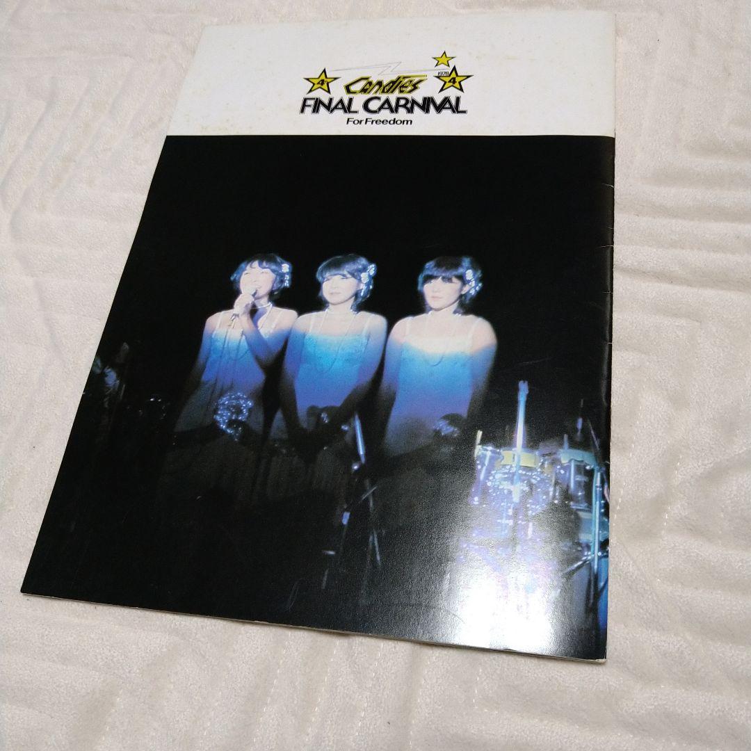キャンディーズ ファイナルカーニバル For Freedom