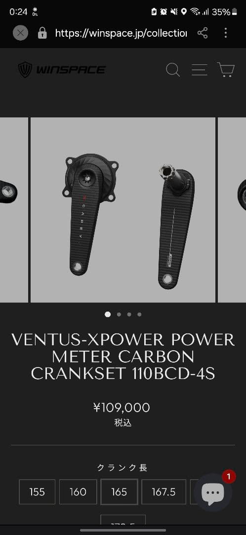 XCADEY VENTUS パワーメーター カーボンクランク 167.5mm