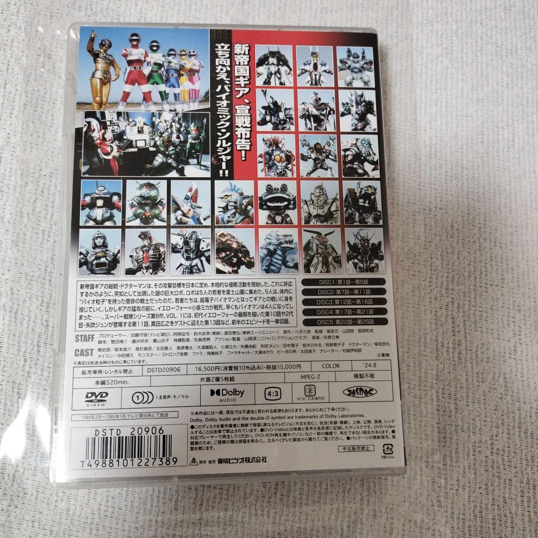 超電子バイオマン DVD COLLECTION VOL.1〈5枚組〉初回版