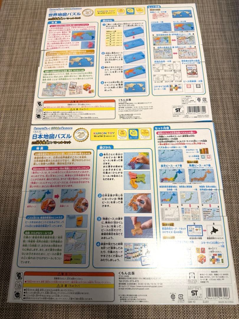 くもん　世界　日本　スペシャルセット