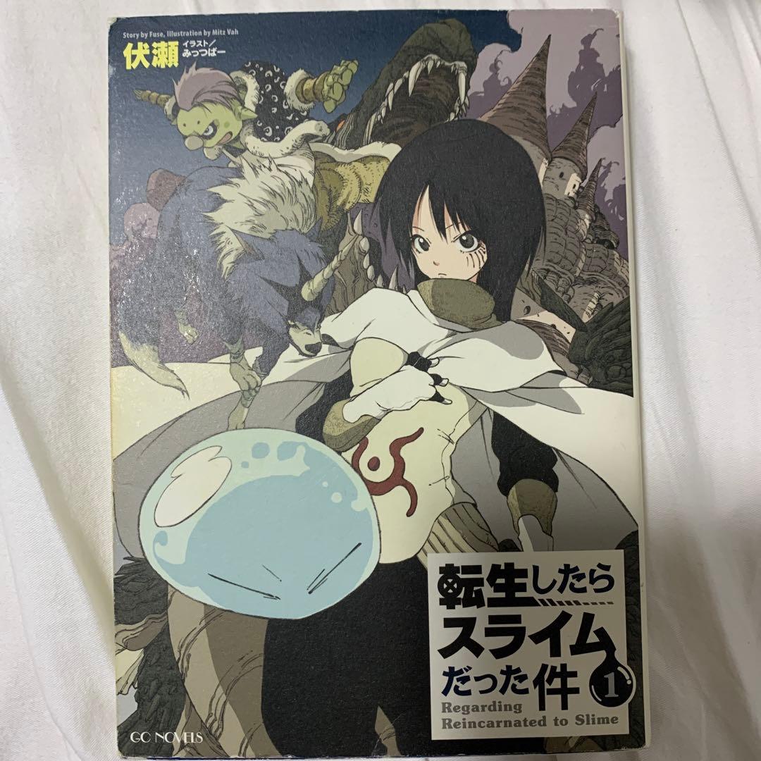 転生したらスライムだった件