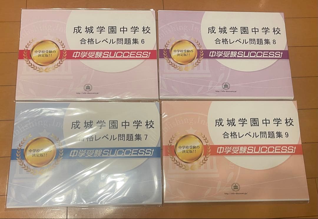 成城学園中学校　問題集　ディスカバリー出版