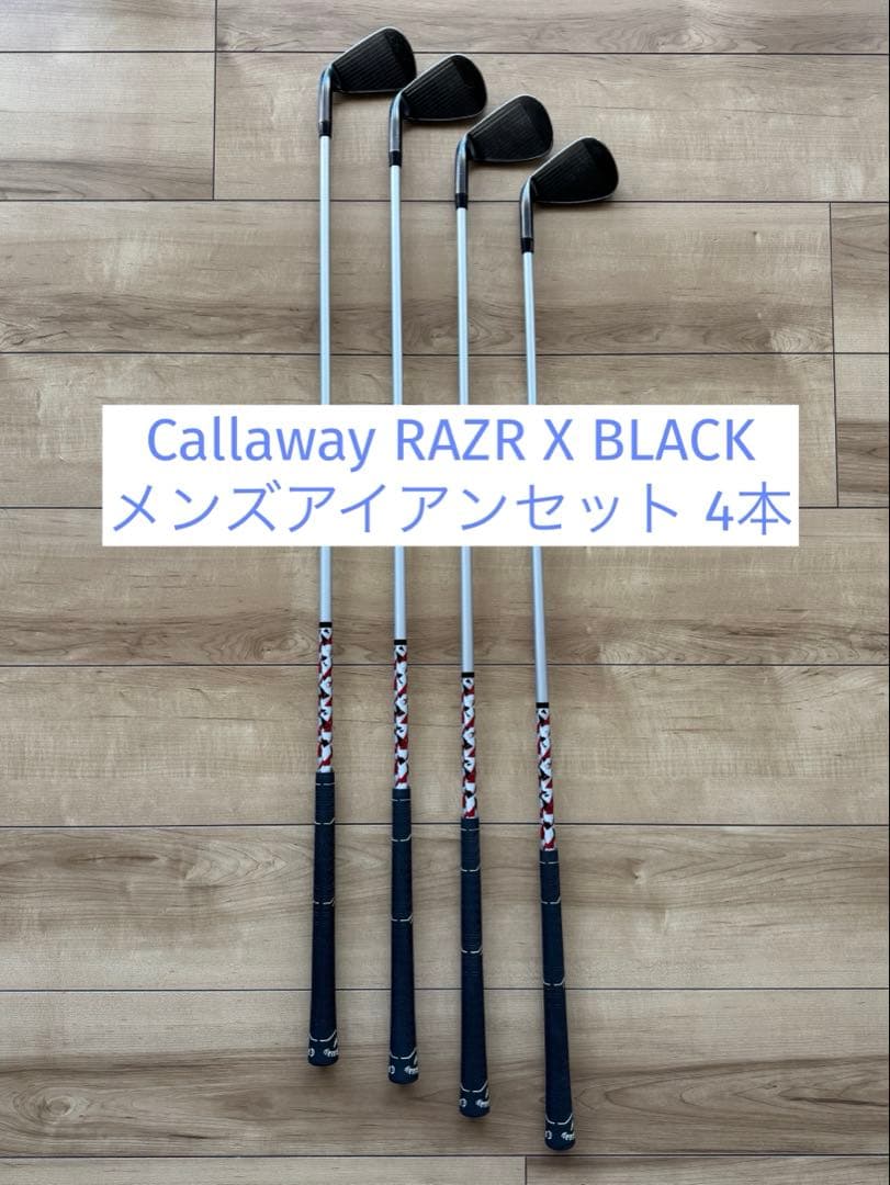 Callaway RAZR X BLACK メンズアイアンセット 4本