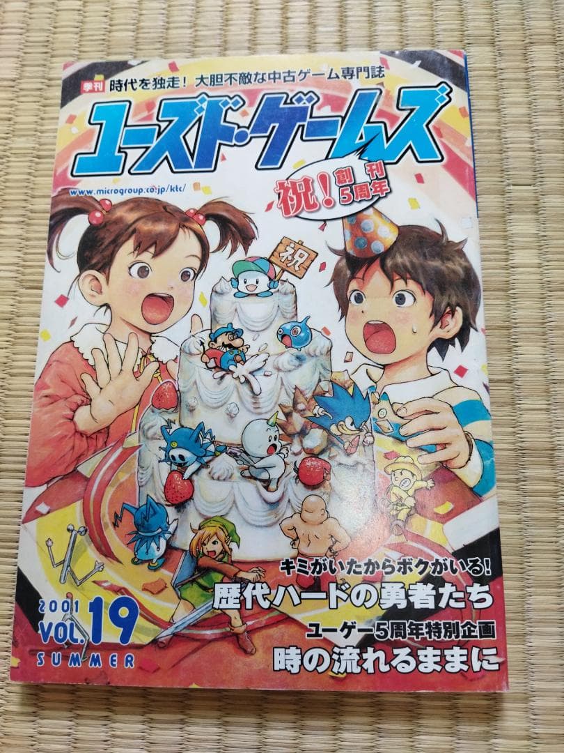 ユーズド・ゲームズ 2001 VOL.19 ◆