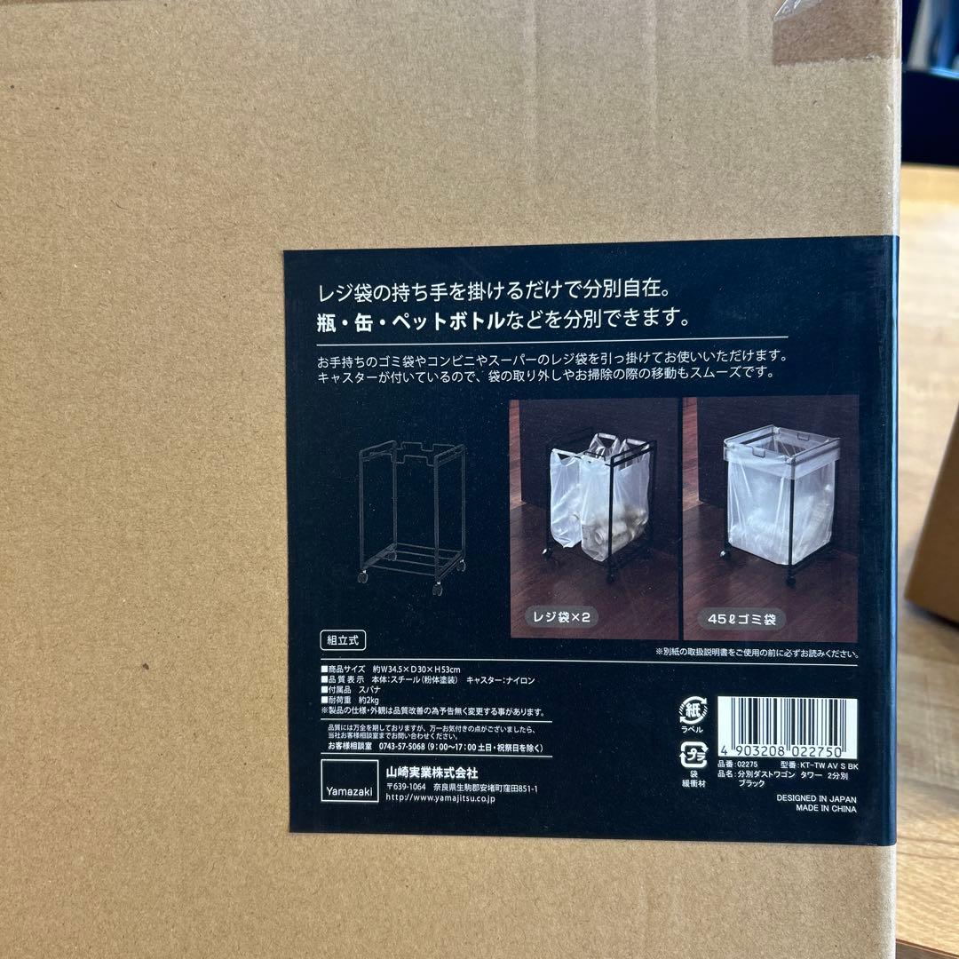 あきりん 分別ダストワゴン タワー 2分別 ブラックとホワイも