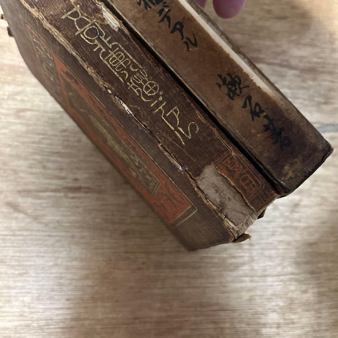 夏目漱石「吾輩ハ猫デアル」縮刷版 95版 大正13年 古書 古本