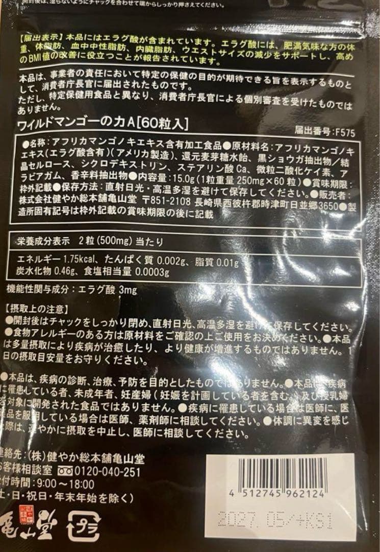 値下げ中！早い者勝ち♡新品未開封　亀山堂 ワイルドマンゴーの力60粒入り6袋