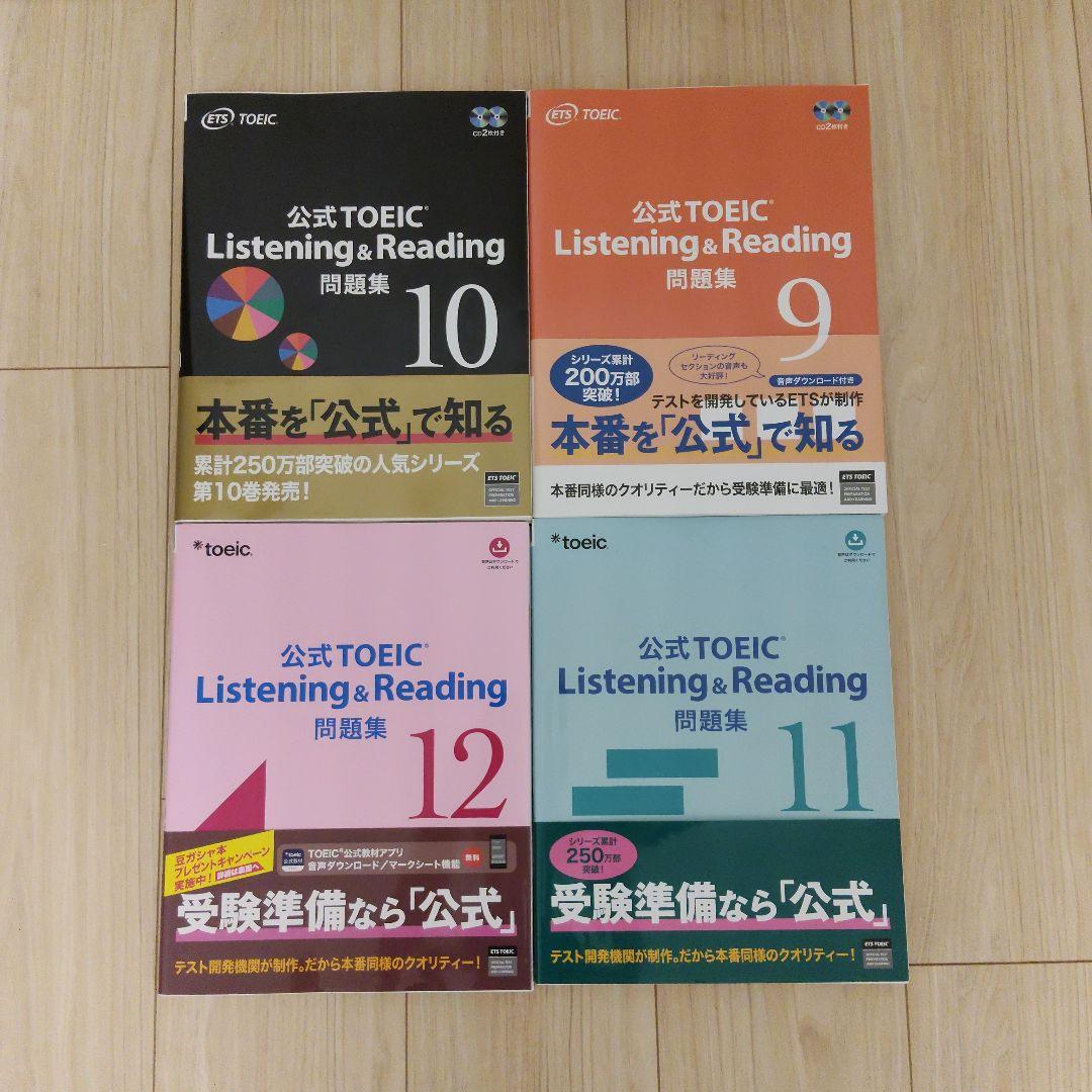 TOEIC 公式問題集 13冊セット