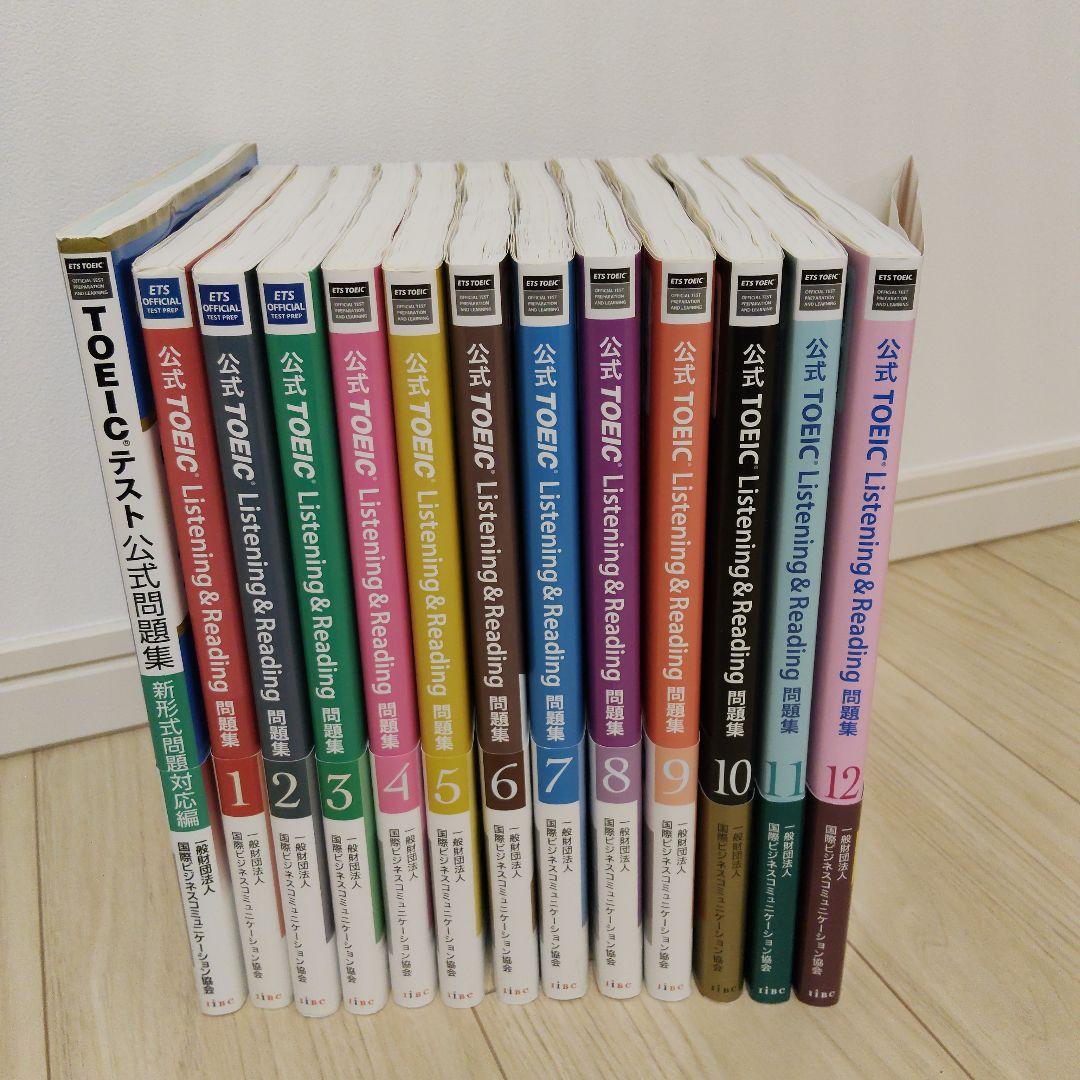 TOEIC 公式問題集 13冊セット