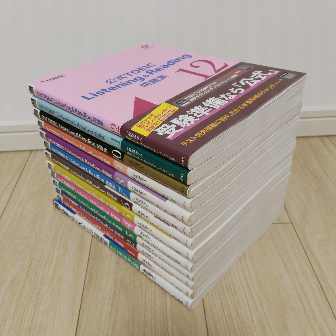 TOEIC 公式問題集 13冊セット
