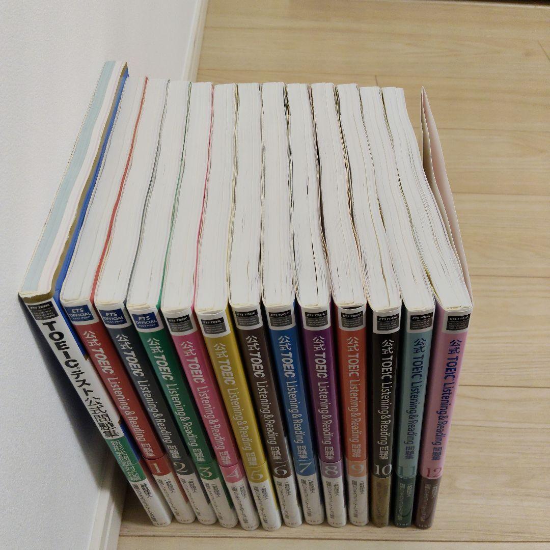 TOEIC 公式問題集 13冊セット