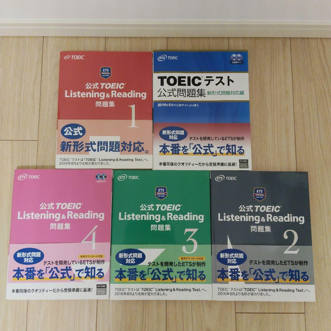 TOEIC 公式問題集 13冊セット