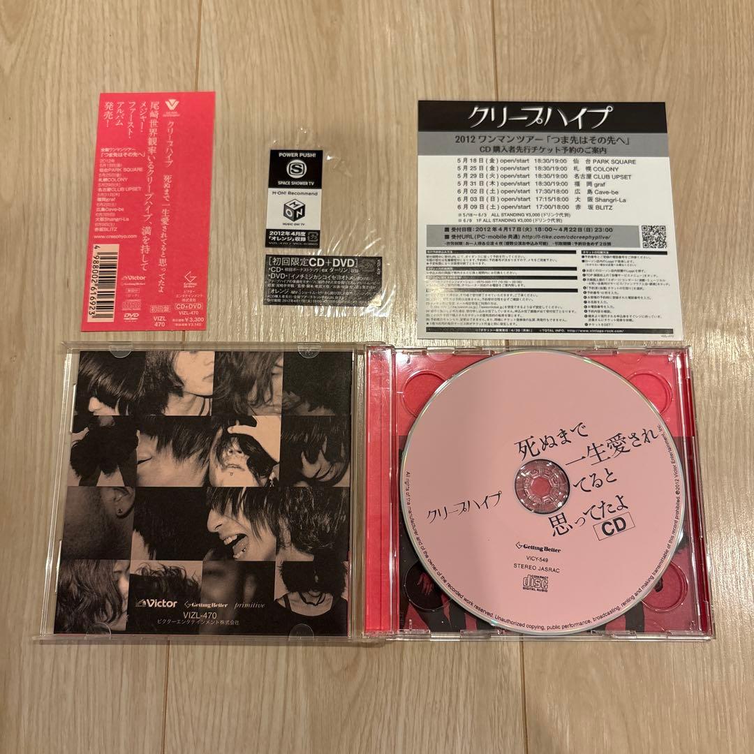 クリープハイプ CD3枚(初回限定盤)副読本1冊　セット