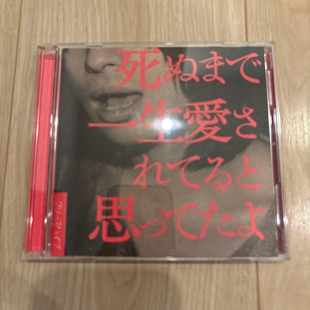 クリープハイプ CD3枚(初回限定盤)副読本1冊　セット
