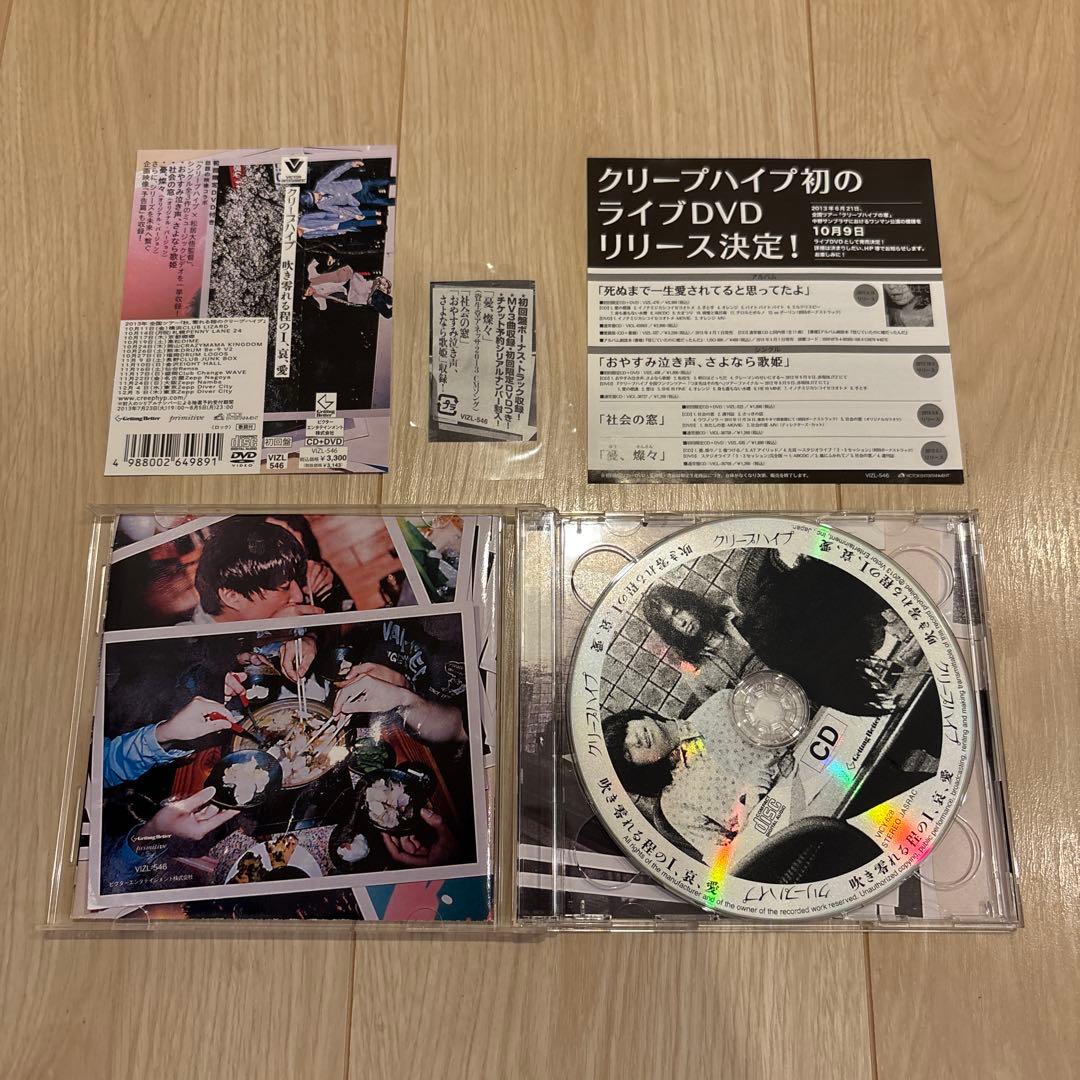 クリープハイプ CD3枚(初回限定盤)副読本1冊　セット