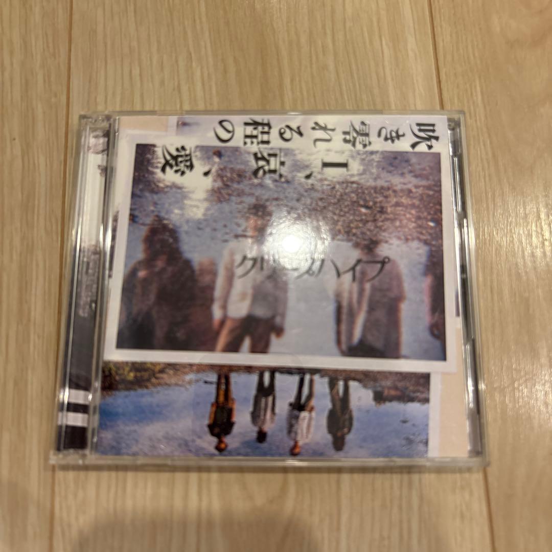 クリープハイプ CD3枚(初回限定盤)副読本1冊　セット