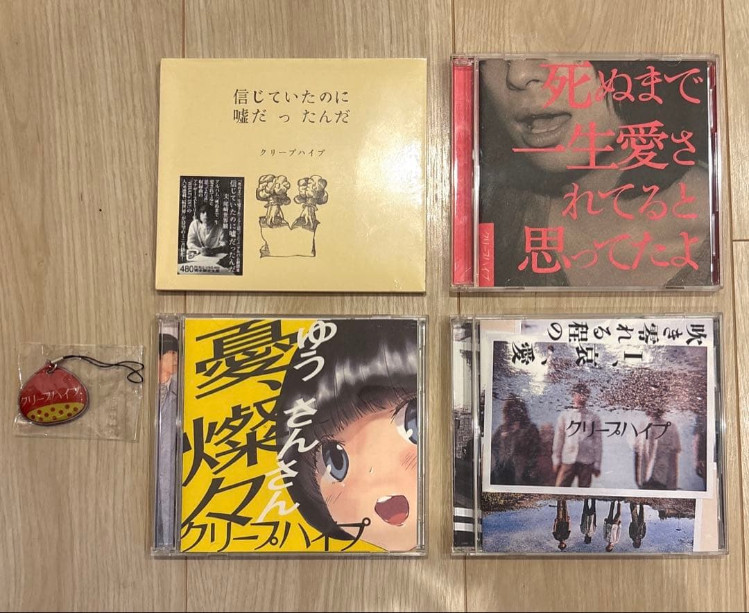 クリープハイプ CD3枚(初回限定盤)副読本1冊　セット