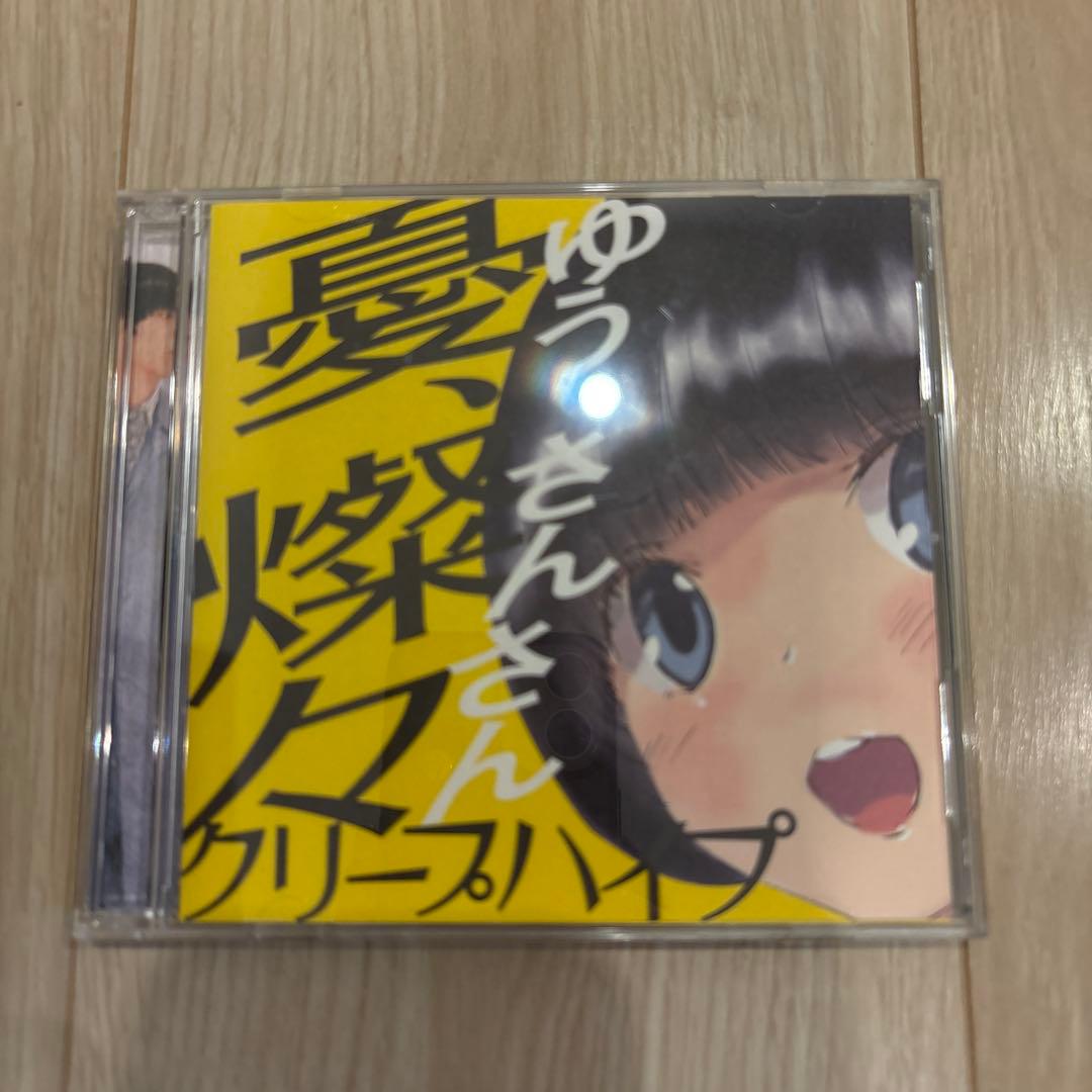 クリープハイプ CD3枚(初回限定盤)副読本1冊　セット