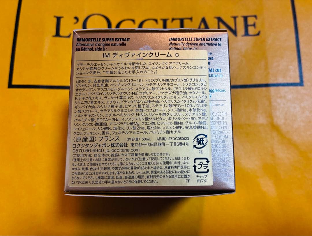 ロクシタン イモーテル ディヴァインインクリーム　50mL