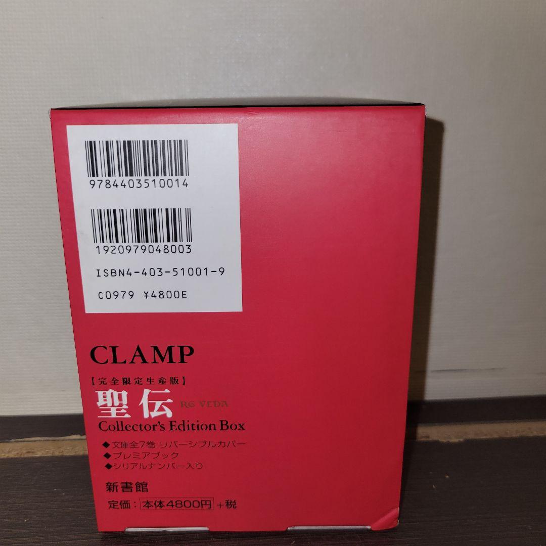 聖伝 Collector's Edition Box 完全限定生産版