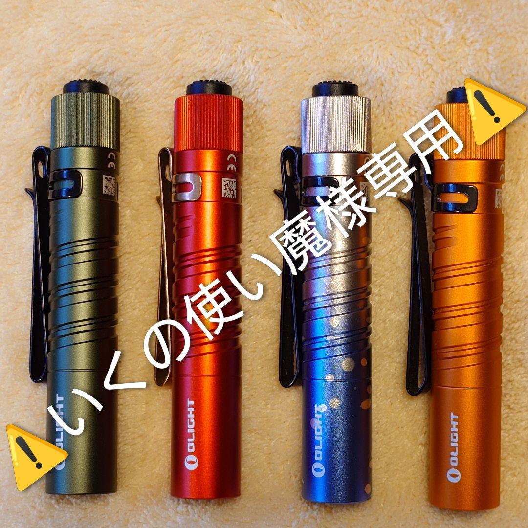いくの使い魔、限定版　OLIGHT　i3T EOS　４本セット