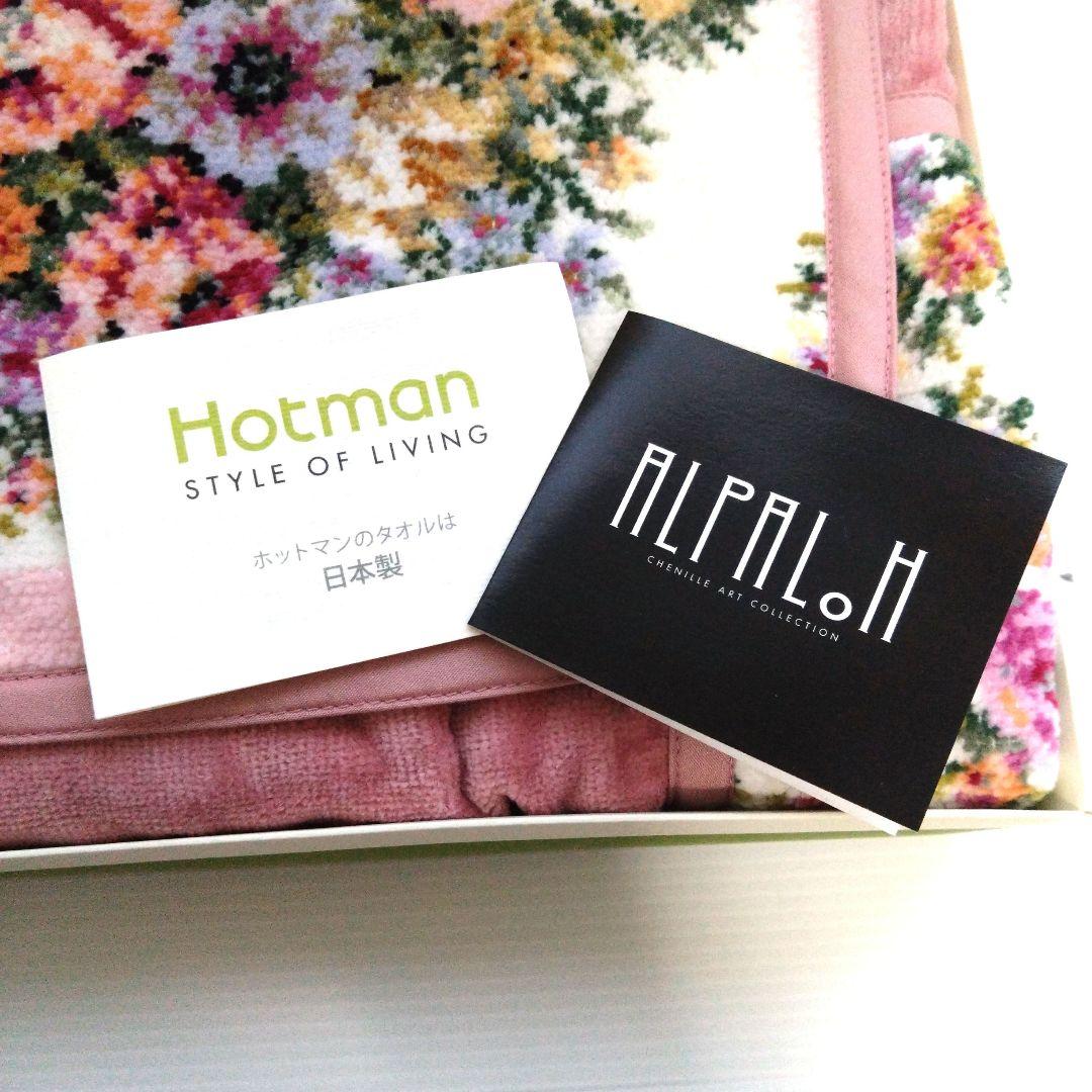 ★新品未使用★ Hotman 花柄 エプロン ホットマン　エレガント　高級感