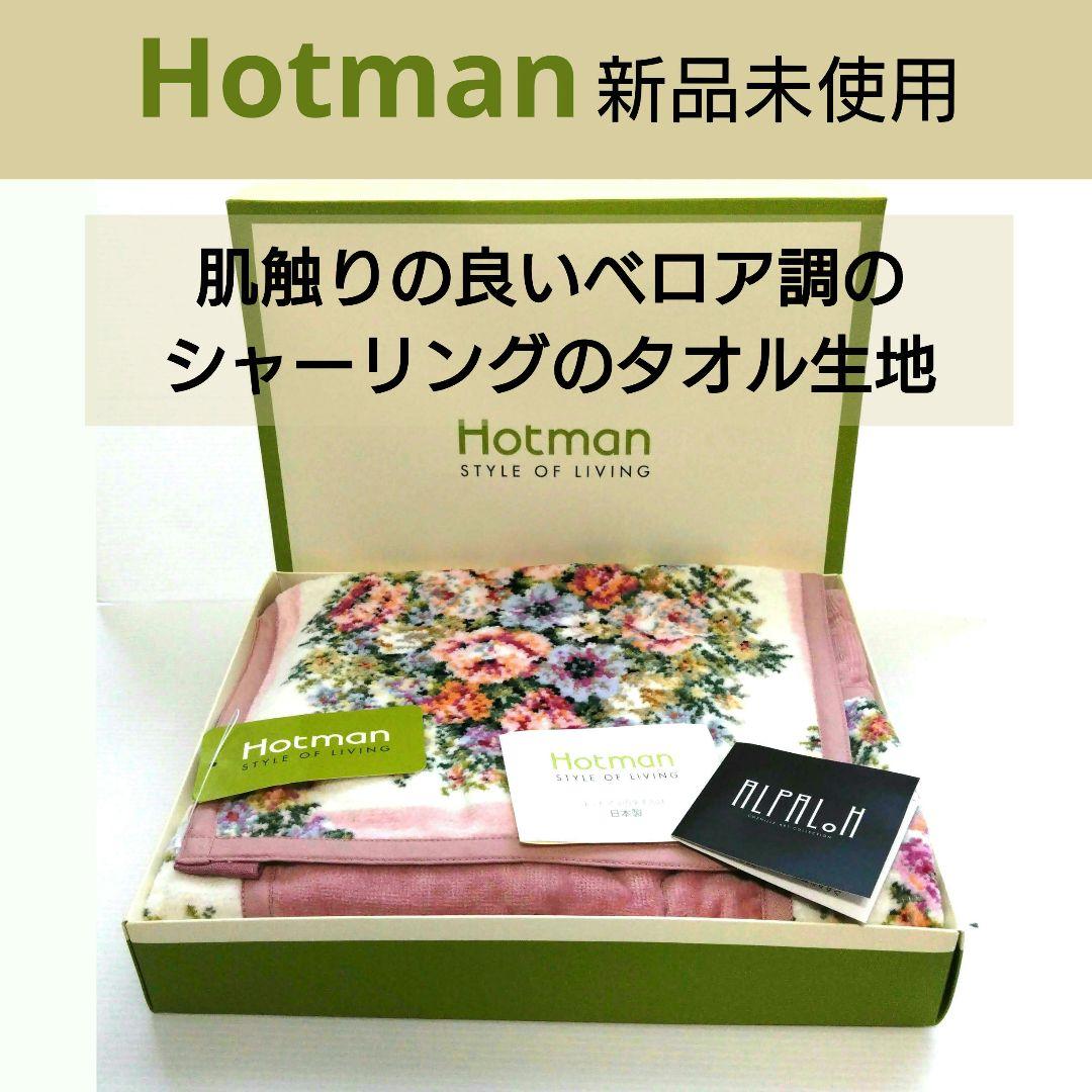 ★新品未使用★ Hotman 花柄 エプロン ホットマン　エレガント　高級感