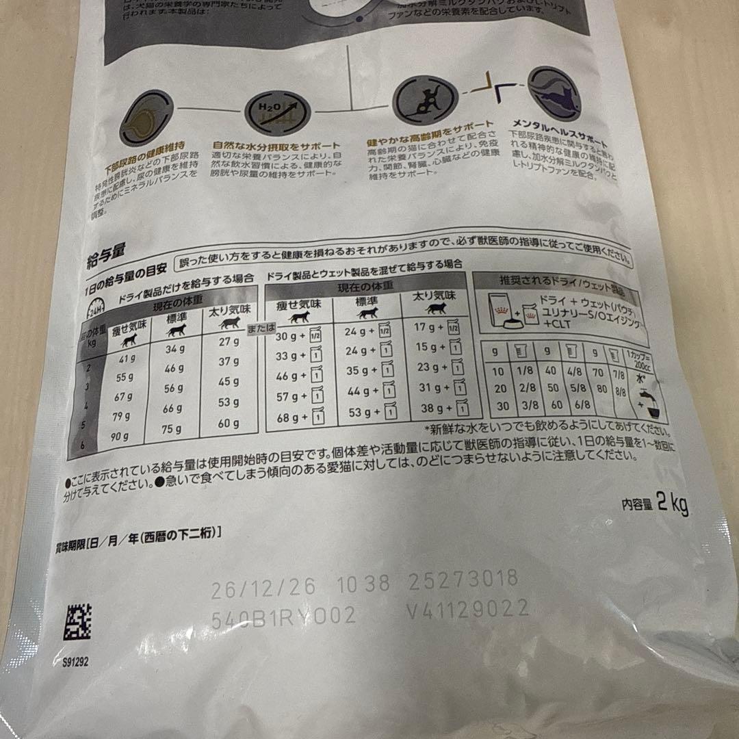 ③ロイヤルカナン 猫用 ユリナリーS／O エイジング7+ +CLT(2kg)