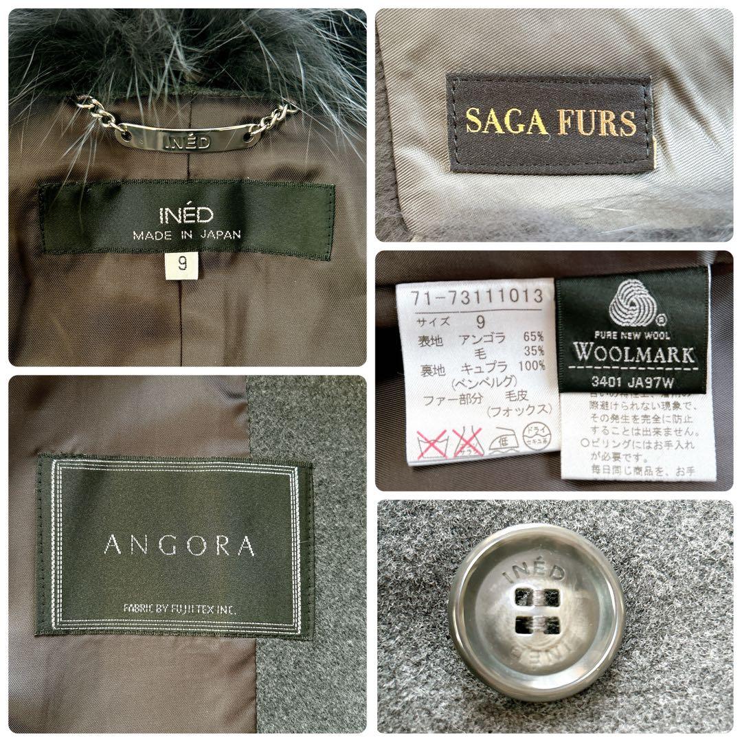 INED アンゴラ ロングコート グレー SAGAファー Aライン 9号