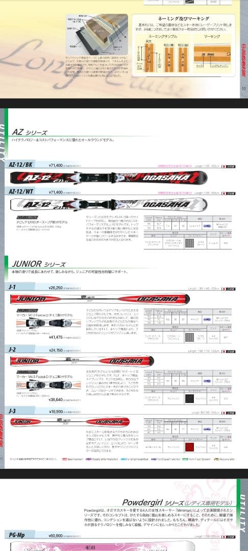 OGASAKA　オガサカ　AZ-12 165cm
