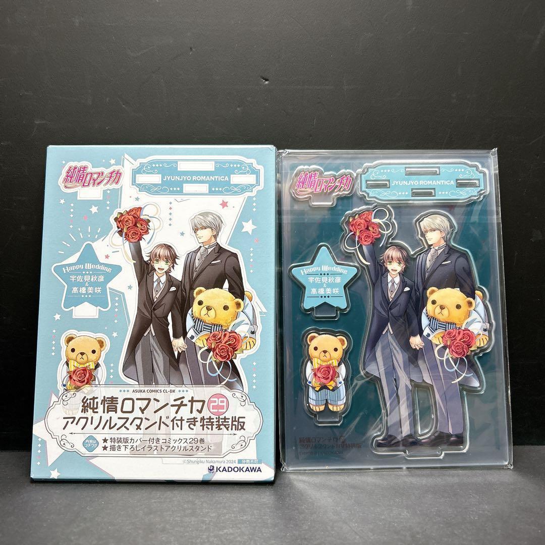 世界一初恋 20巻 純情ロマンチカ 29巻 おまけ4冊 43冊まとめ売り