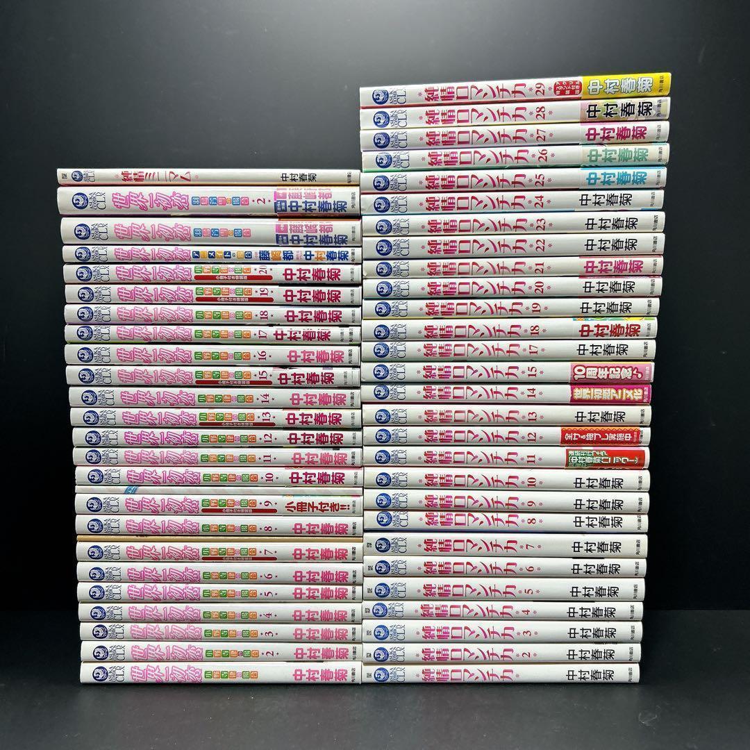 世界一初恋 20巻 純情ロマンチカ 29巻 おまけ4冊 43冊まとめ売り