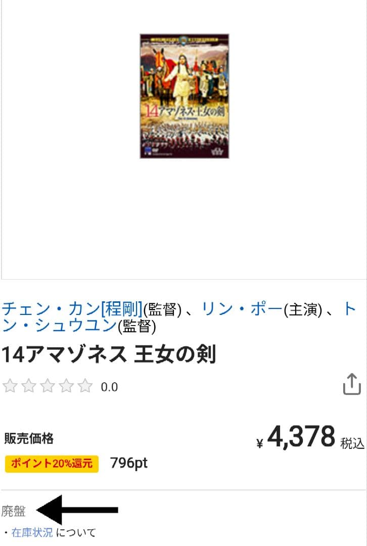 超入手困難！【廃盤】14アマゾネス 王女の剣('72香港) DVD