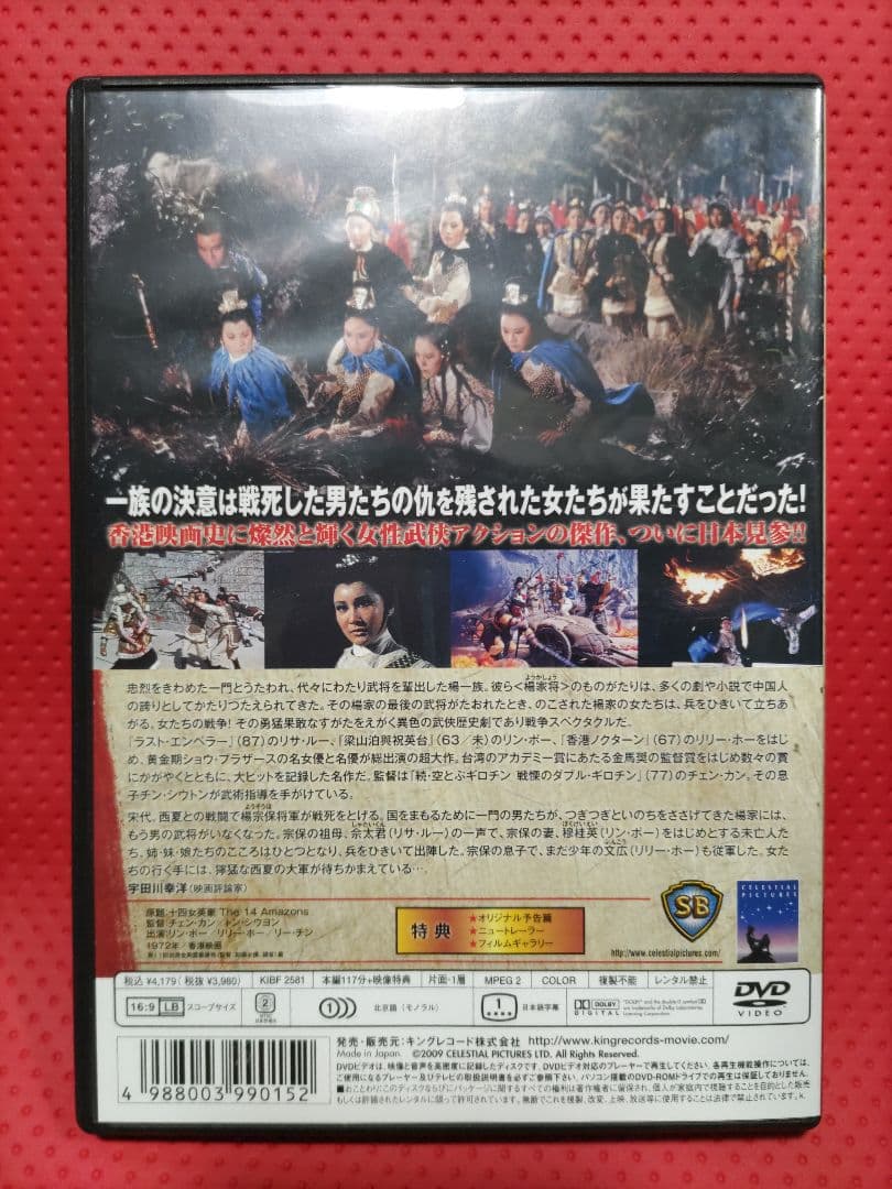 超入手困難！【廃盤】14アマゾネス 王女の剣('72香港) DVD