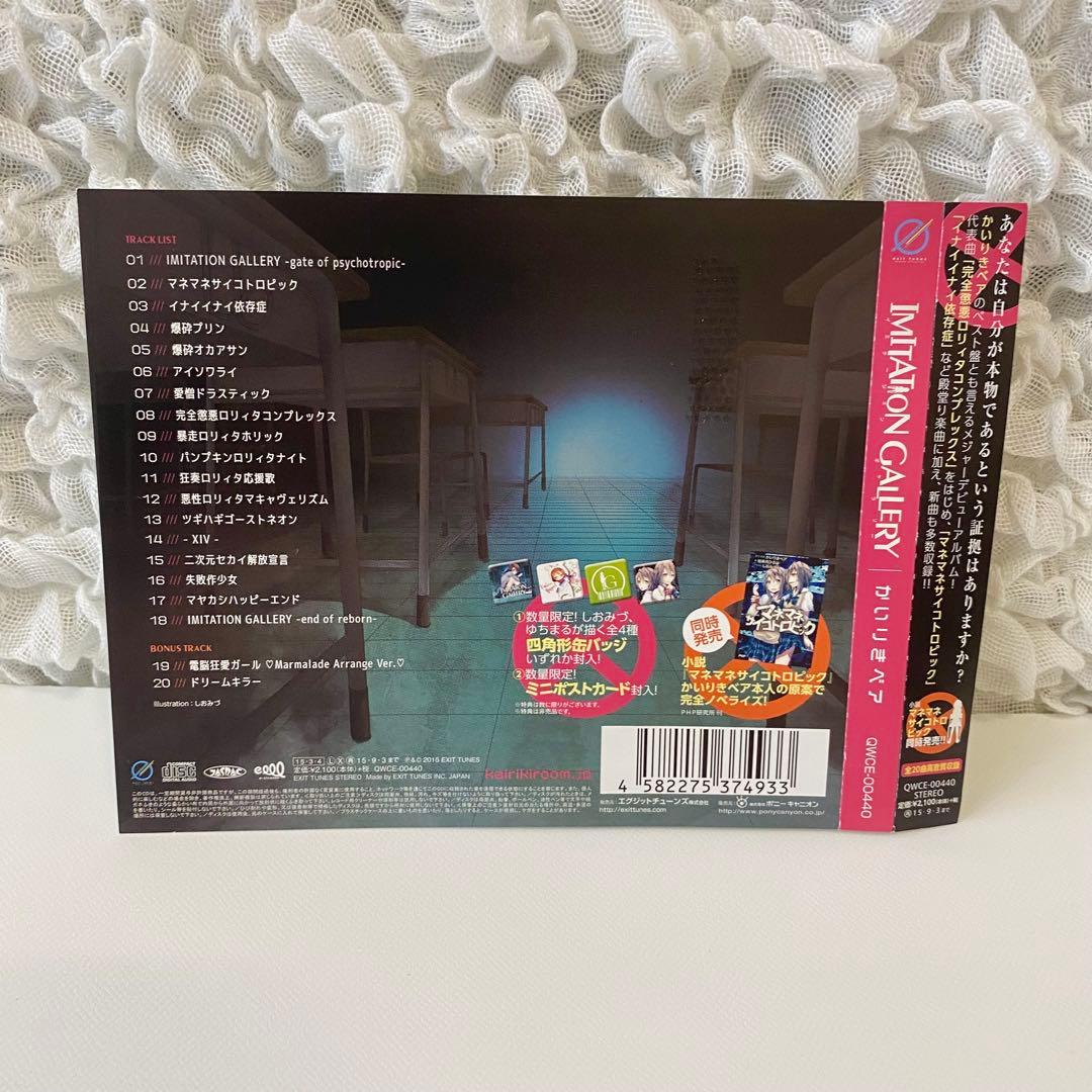 かいりきベア IMITATION GALLERY