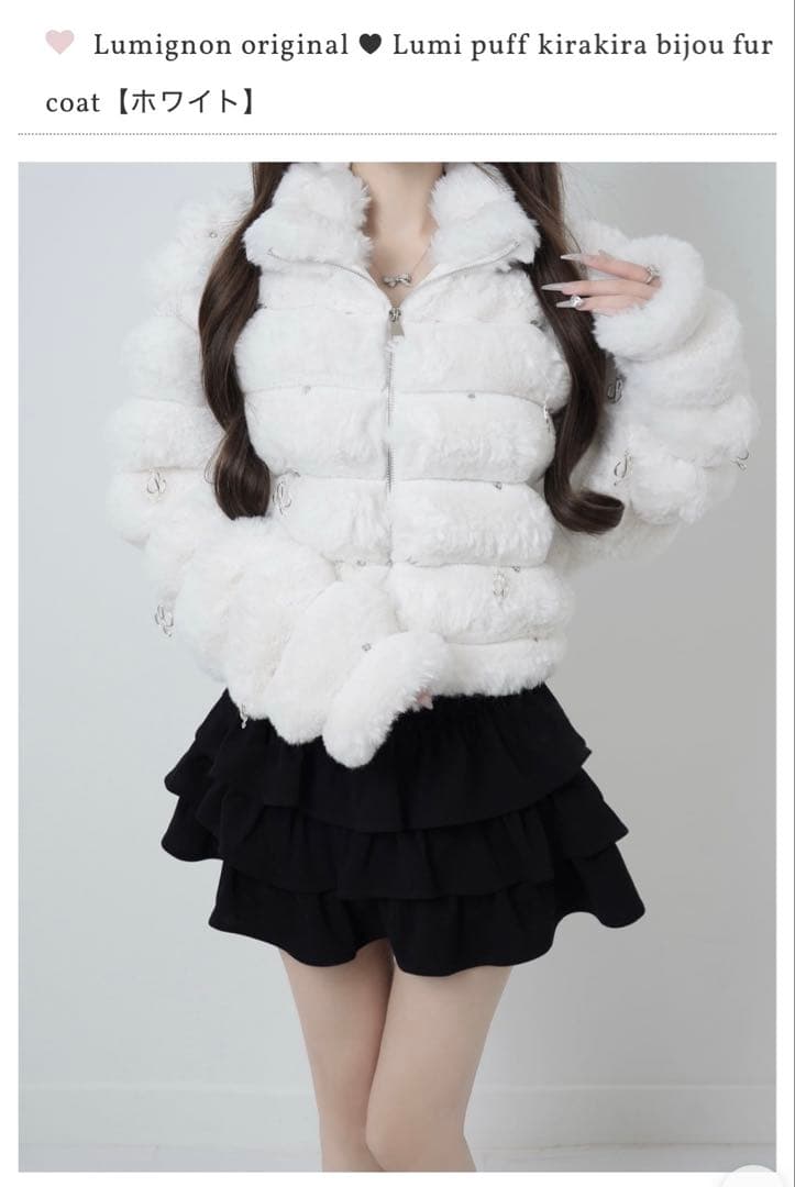 【LUMIGNON】ルミニョン キラキラビジューファーコート(ホワイト)