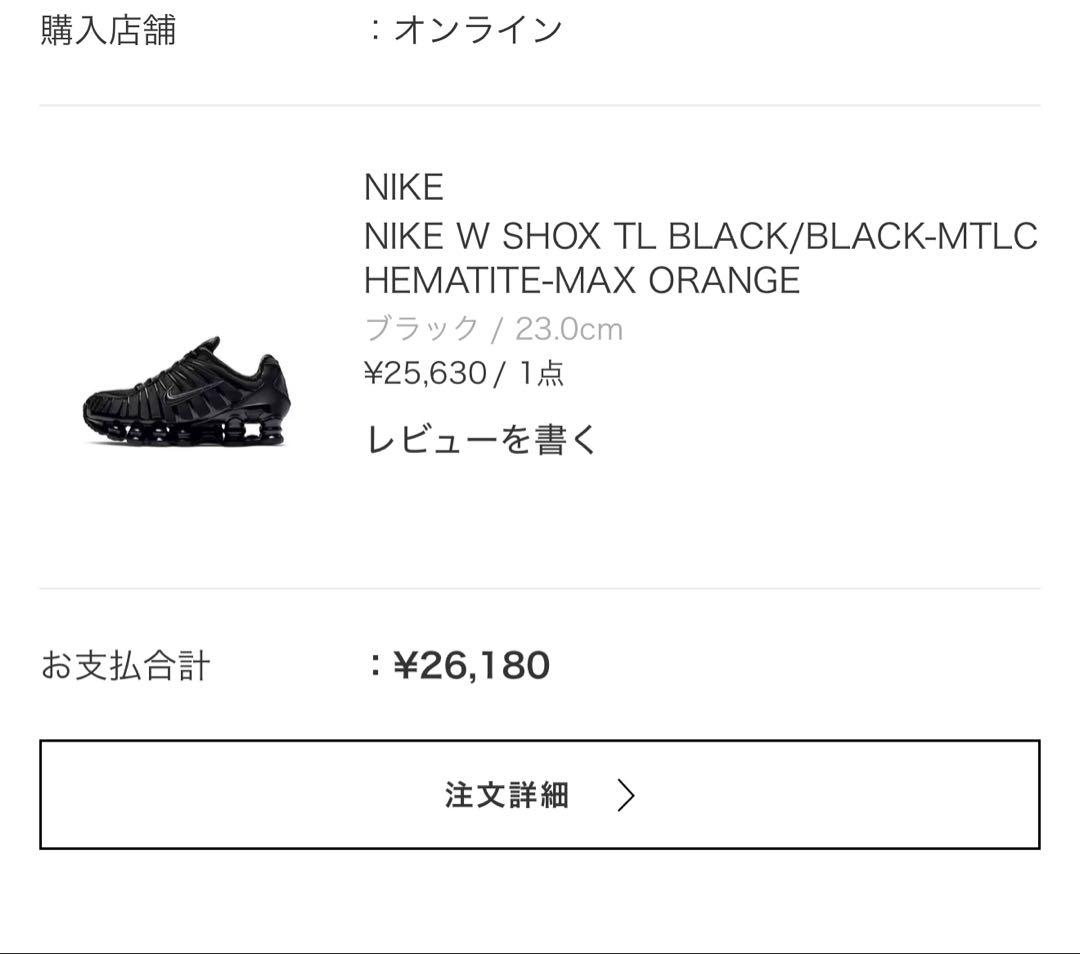 ナイキ　ショックス　ブラック