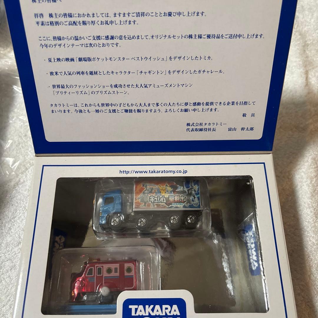 トミカ株主優待2011年〜2025年まとめ売り