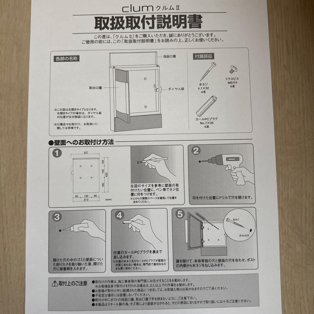 clum クルム II 郵便受け　木目調タモ