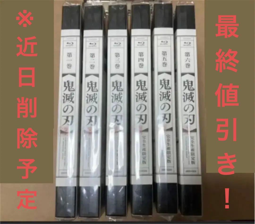 鬼滅の刃　DVD Blu-ray 6巻セット