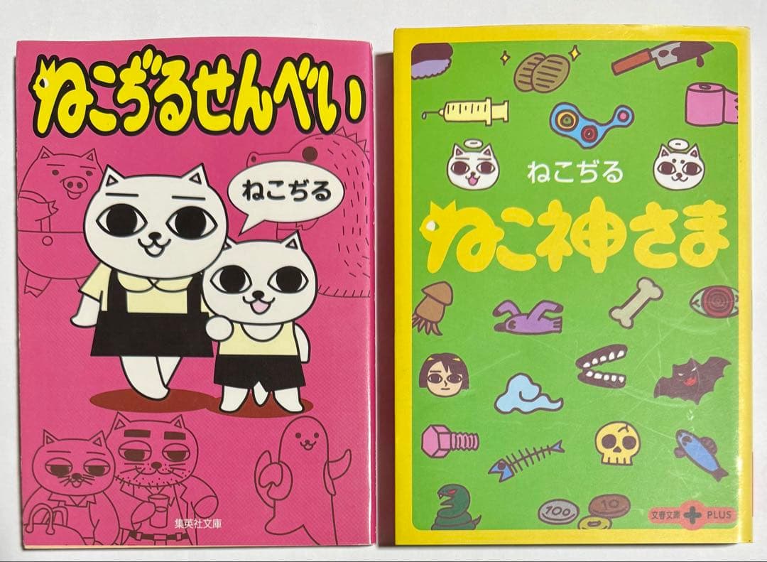 【美品希少品】ねこぢるせんべい　ねこ神さま