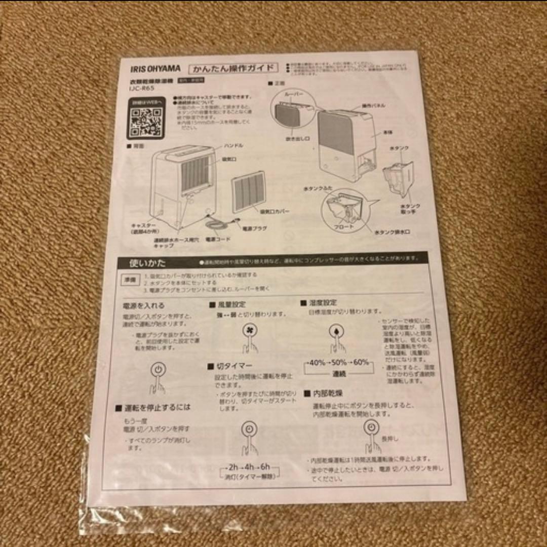 除湿機 アイリスオーヤマ IJC-R65