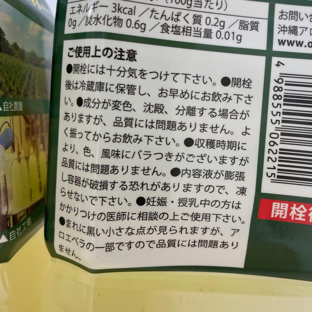 沖縄県産アロエベラ　ジュース 葉肉入り 2L☓2本
