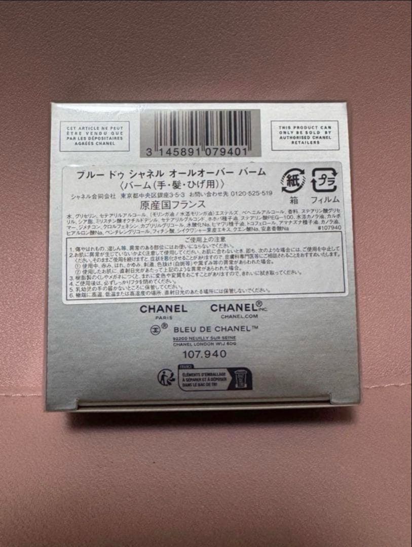 ビビアン【新品未開封】CHANEL ブルードゥシャネルオールオーバーバーム