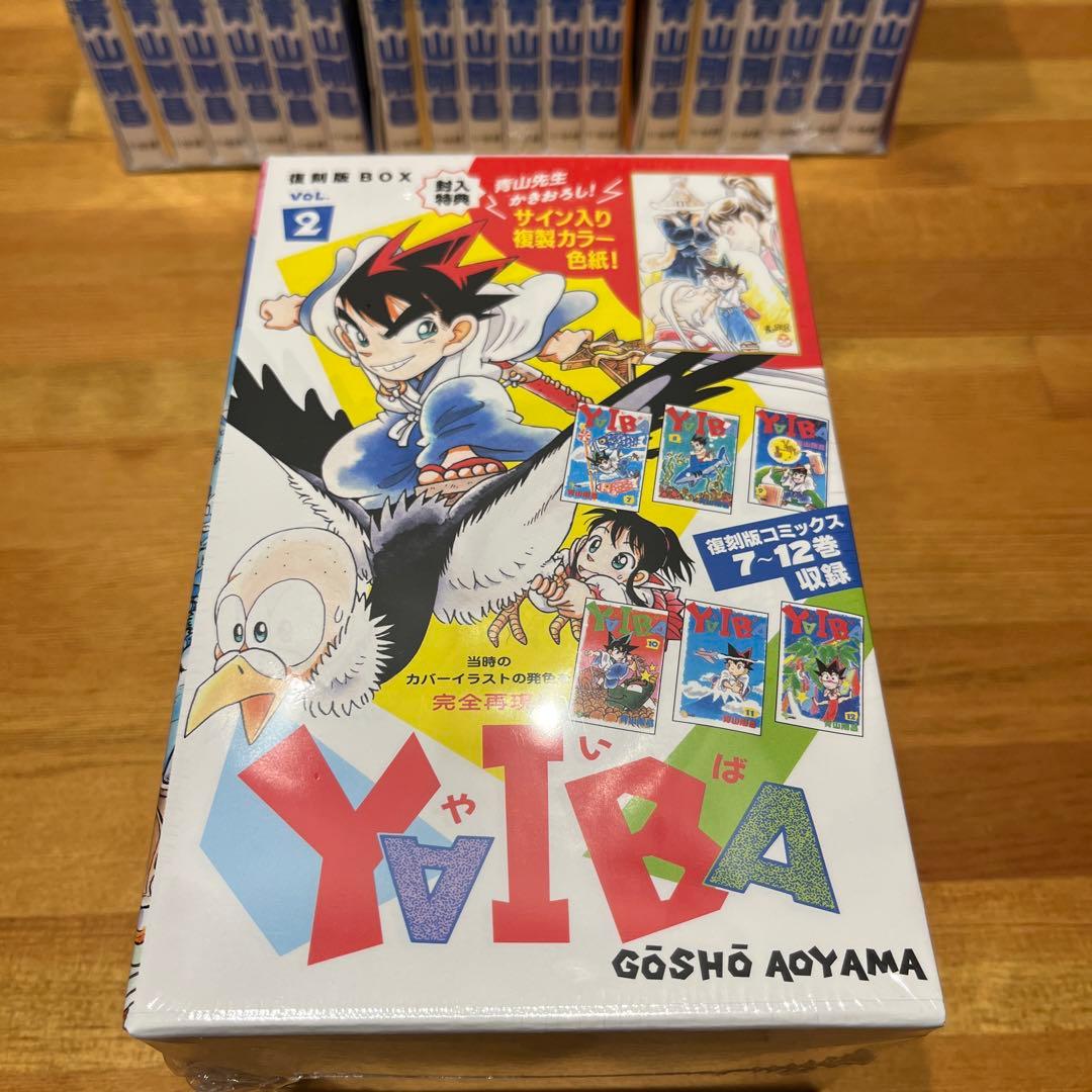 ヤイバ　yaiba 復刻版コミックス全24巻