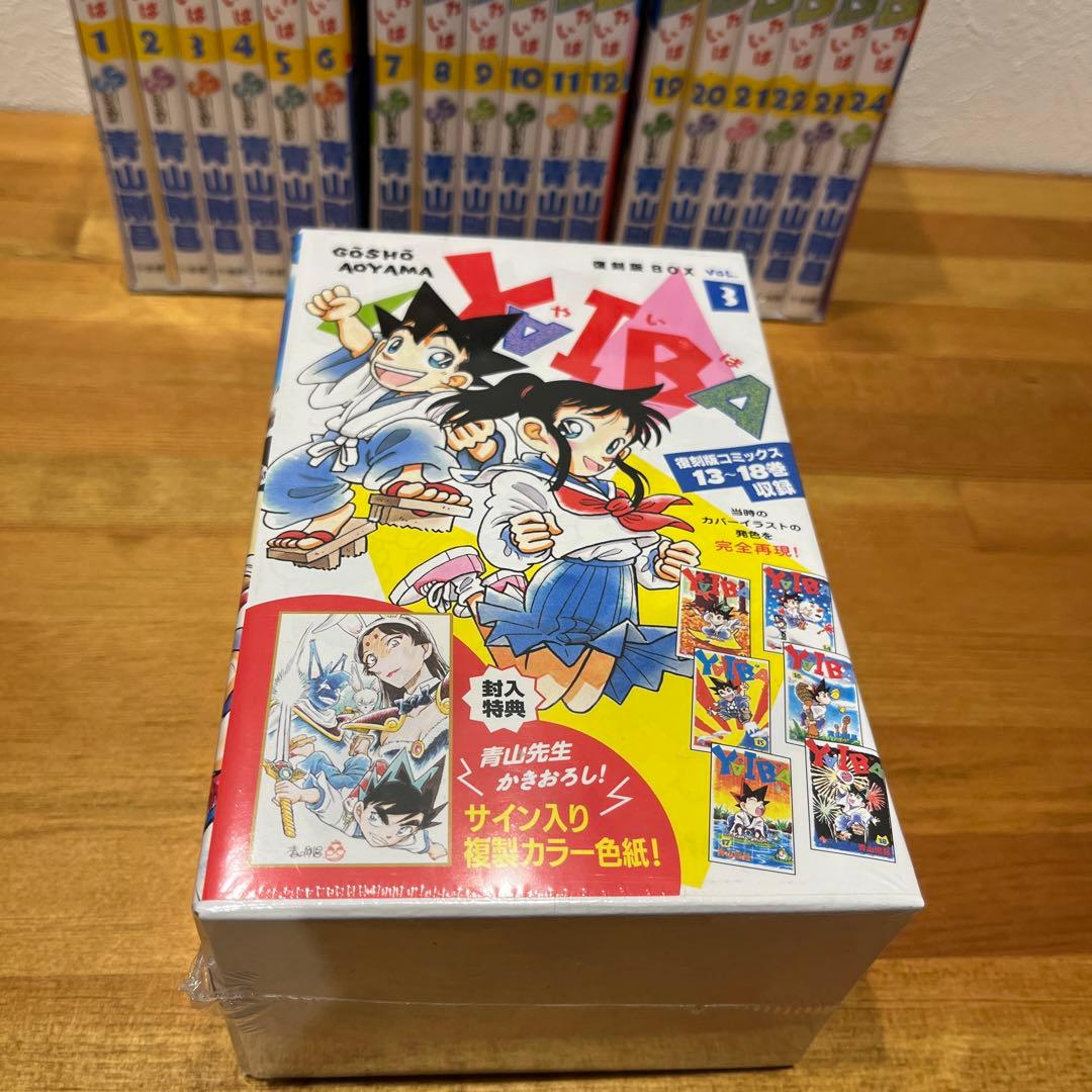 ヤイバ　yaiba 復刻版コミックス全24巻