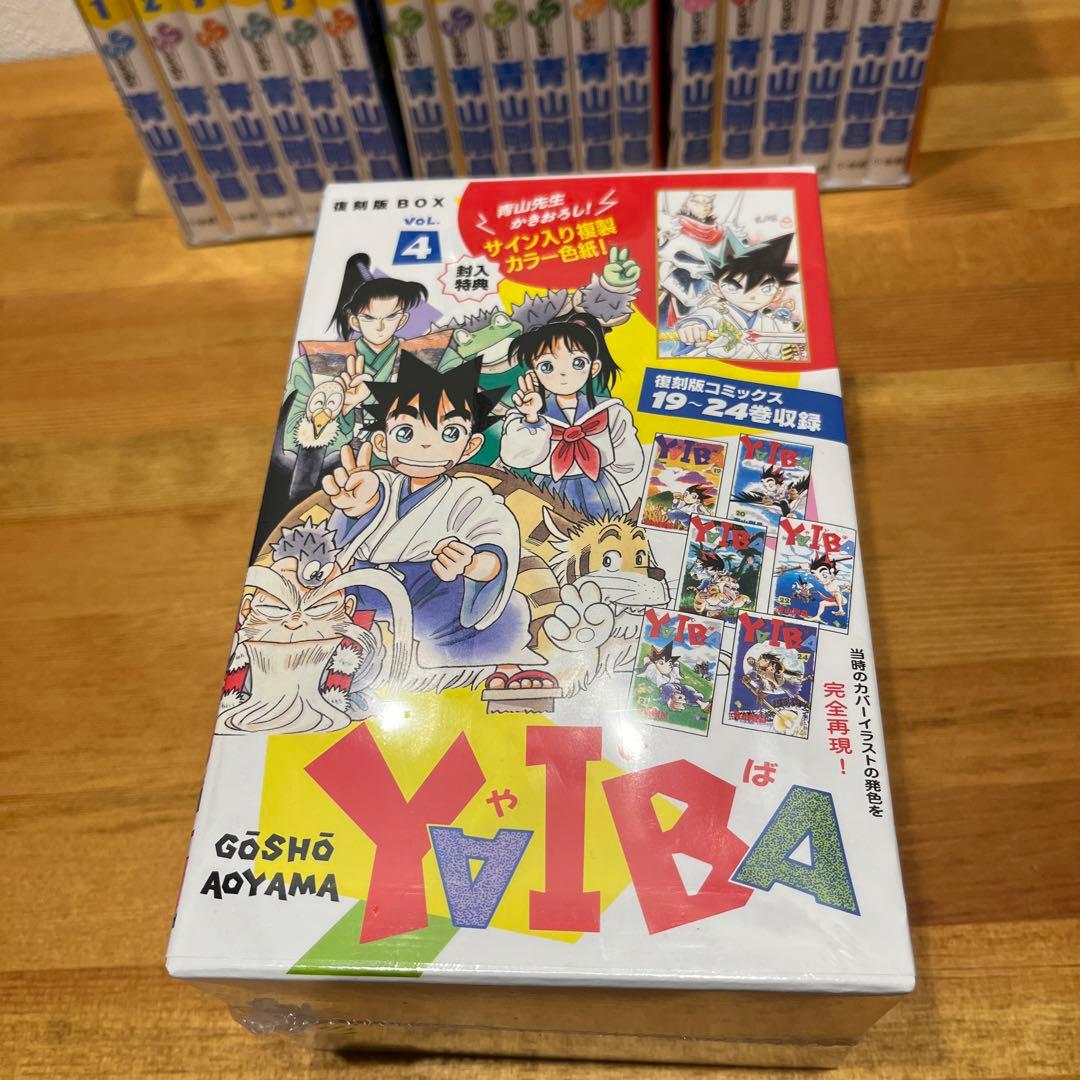 ヤイバ　yaiba 復刻版コミックス全24巻