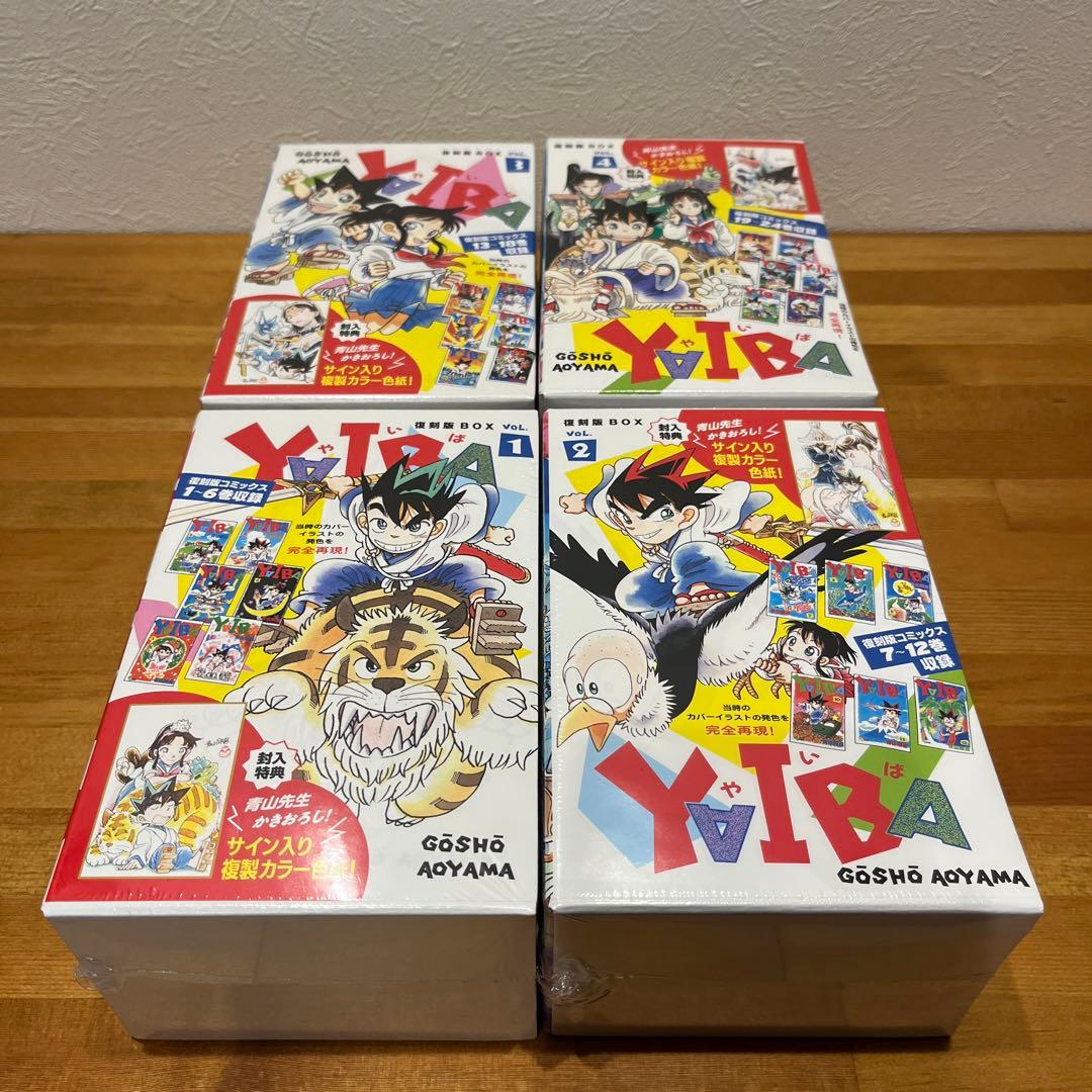 ヤイバ　yaiba 復刻版コミックス全24巻