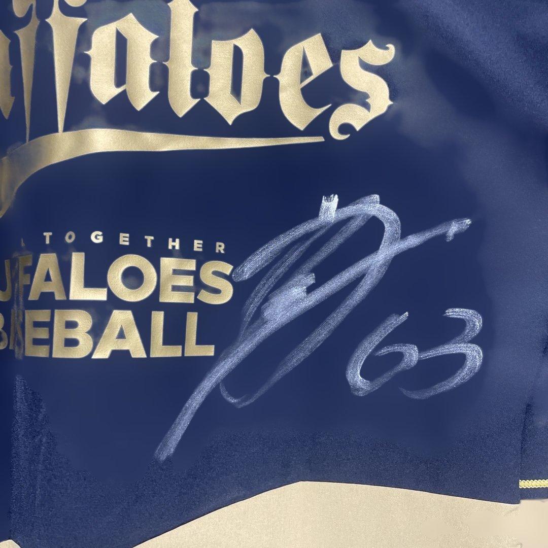 た*ー様 Buffaloes 練習着 63サイン入り 山崎颯一郎